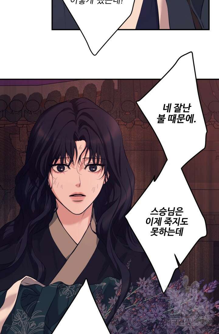 [성인 BL 단편선] 쌍방울뎐 11화 51