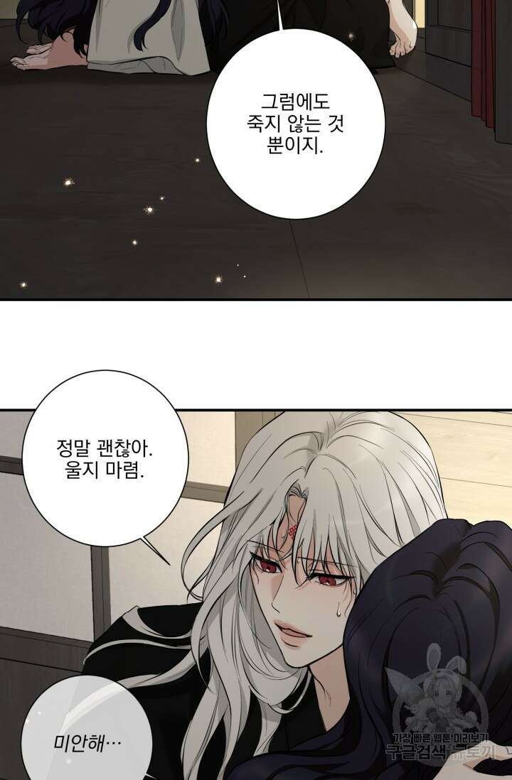 [성인 BL 단편선] 쌍방울뎐 11화 59