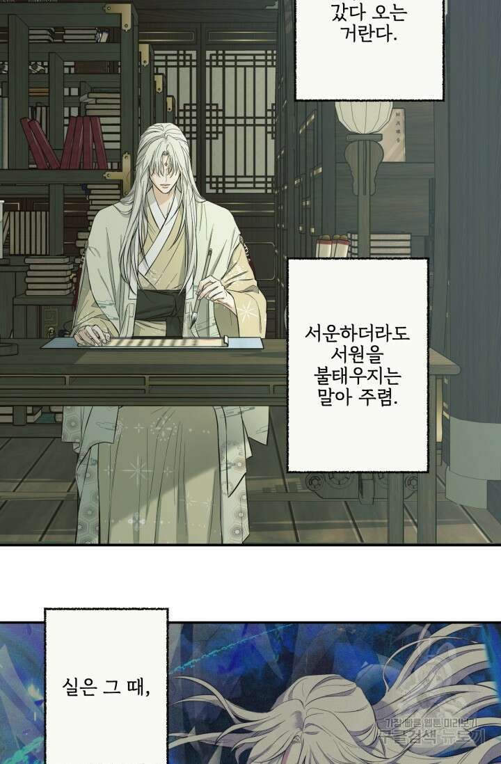 [성인 BL 단편선] 쌍방울뎐 11화 65