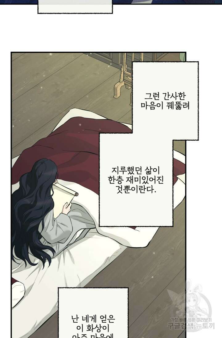 [성인 BL 단편선] 쌍방울뎐 11화 67