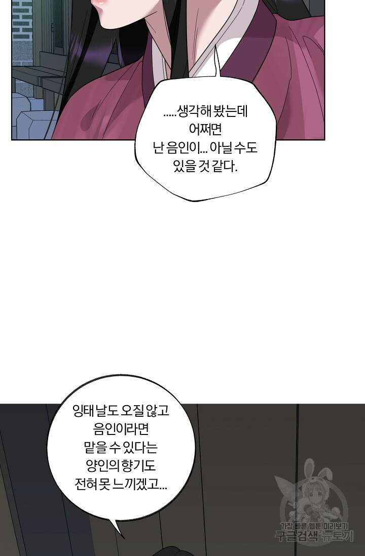 [성인 BL 단편선] 쌍방울뎐 21화 31