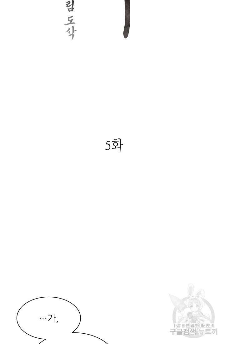 [성인 BL 단편선] 쌍방울뎐 31화 2