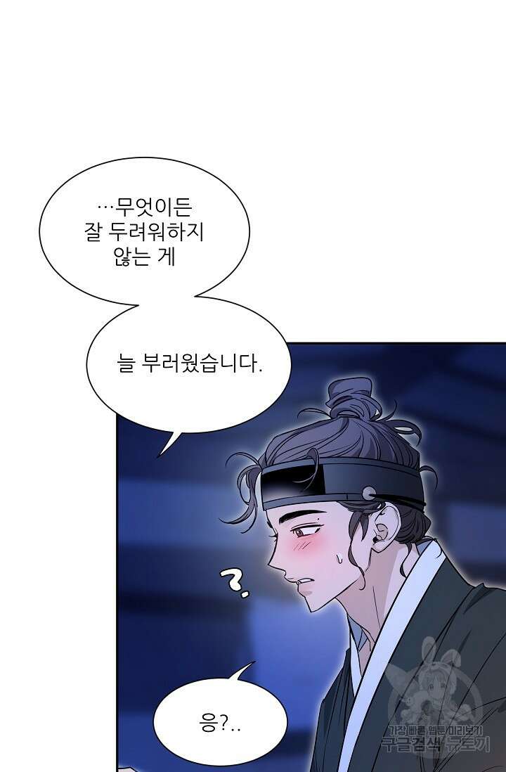 [성인 BL 단편선] 쌍방울뎐 31화 37