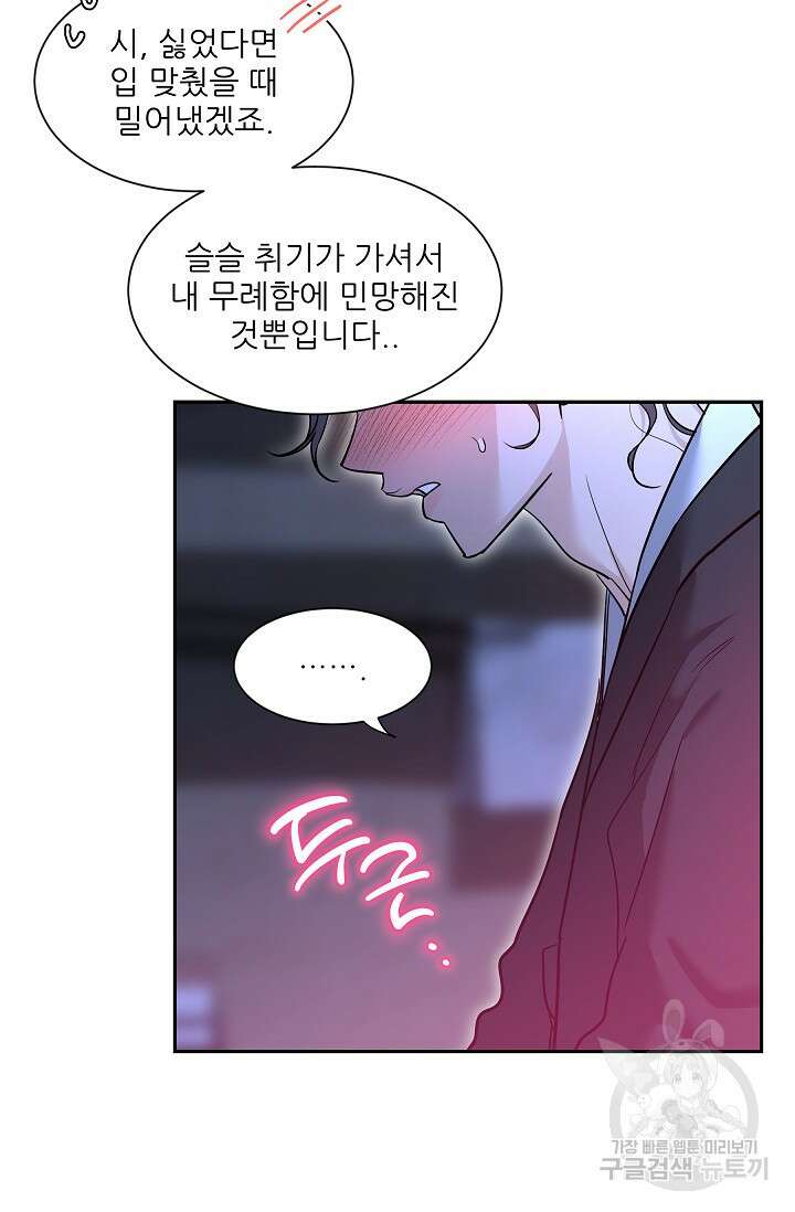 [성인 BL 단편선] 쌍방울뎐 31화 40