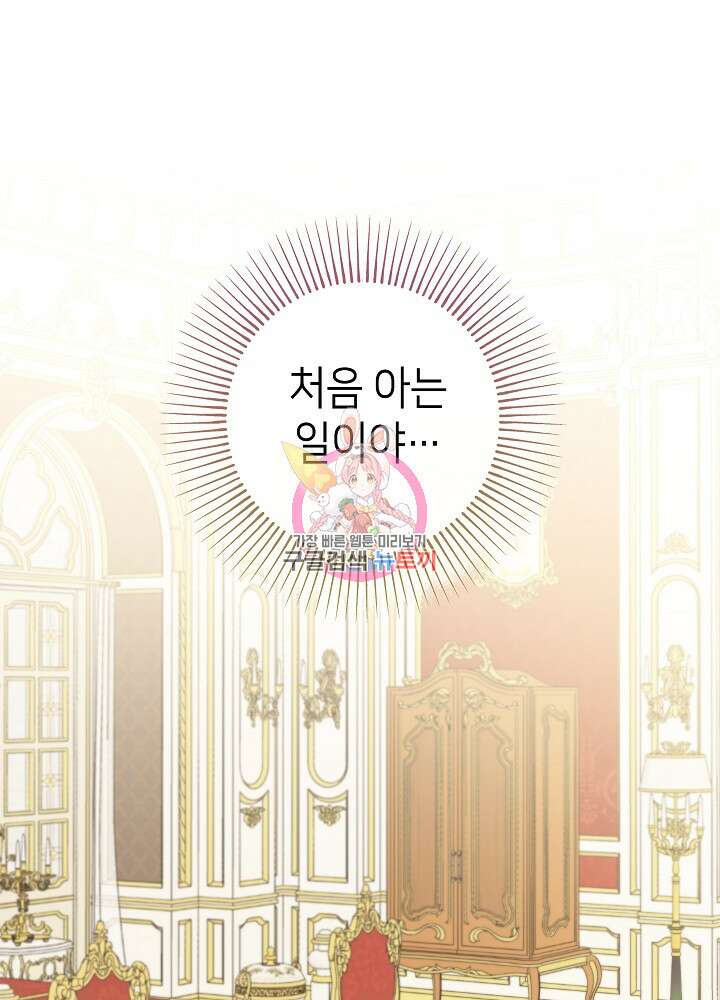 병약한? 남편의 계약 아내 89화 1