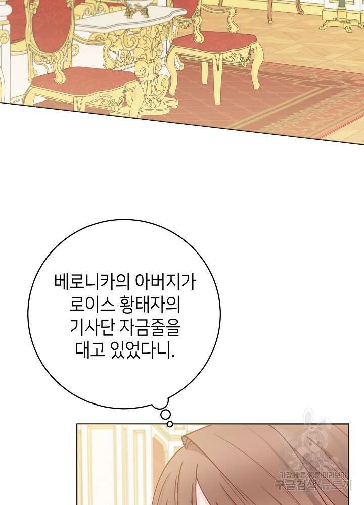 병약한? 남편의 계약 아내 89화 2