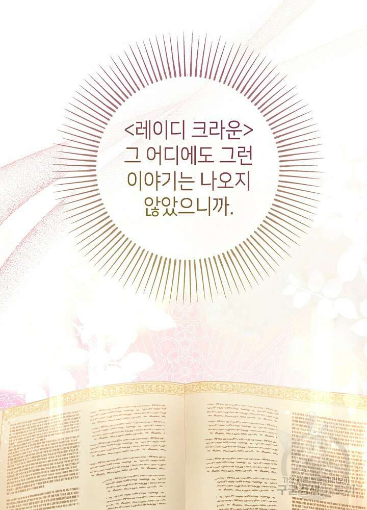 병약한? 남편의 계약 아내 89화 4
