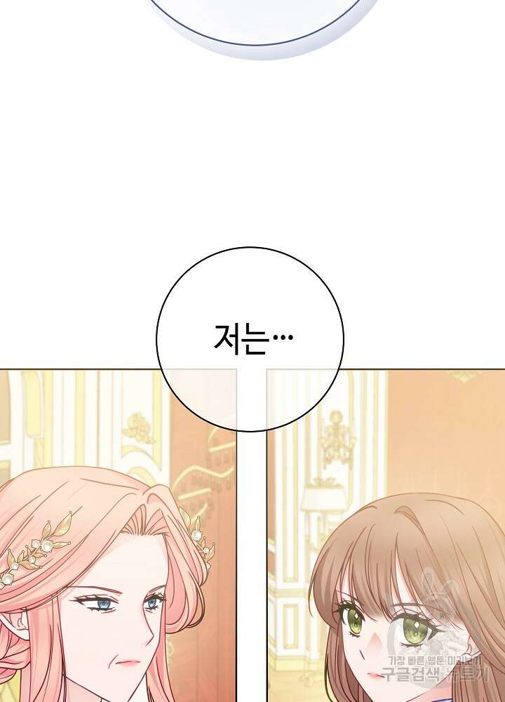 병약한? 남편의 계약 아내 89화 9