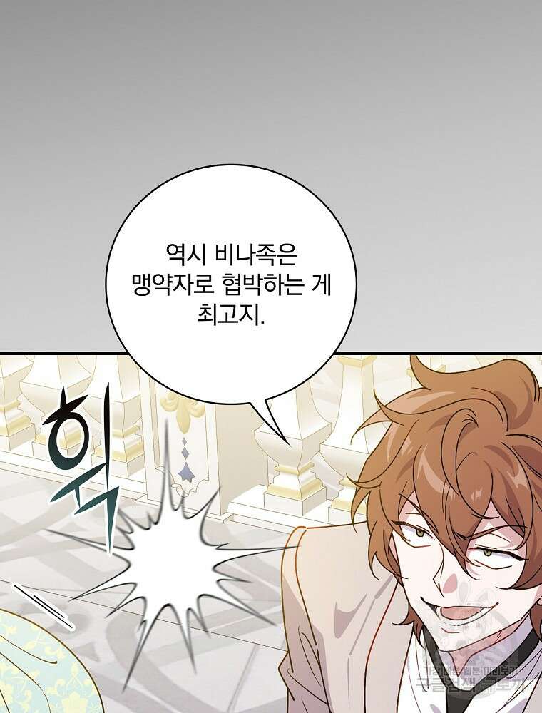 마른가지의 라가 94화 3
