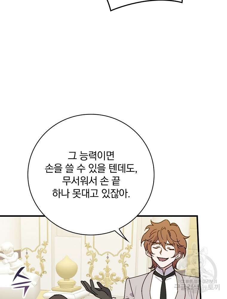마른가지의 라가 94화 5