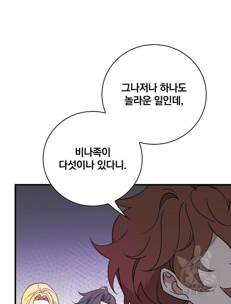 마른가지의 라가 94화 7