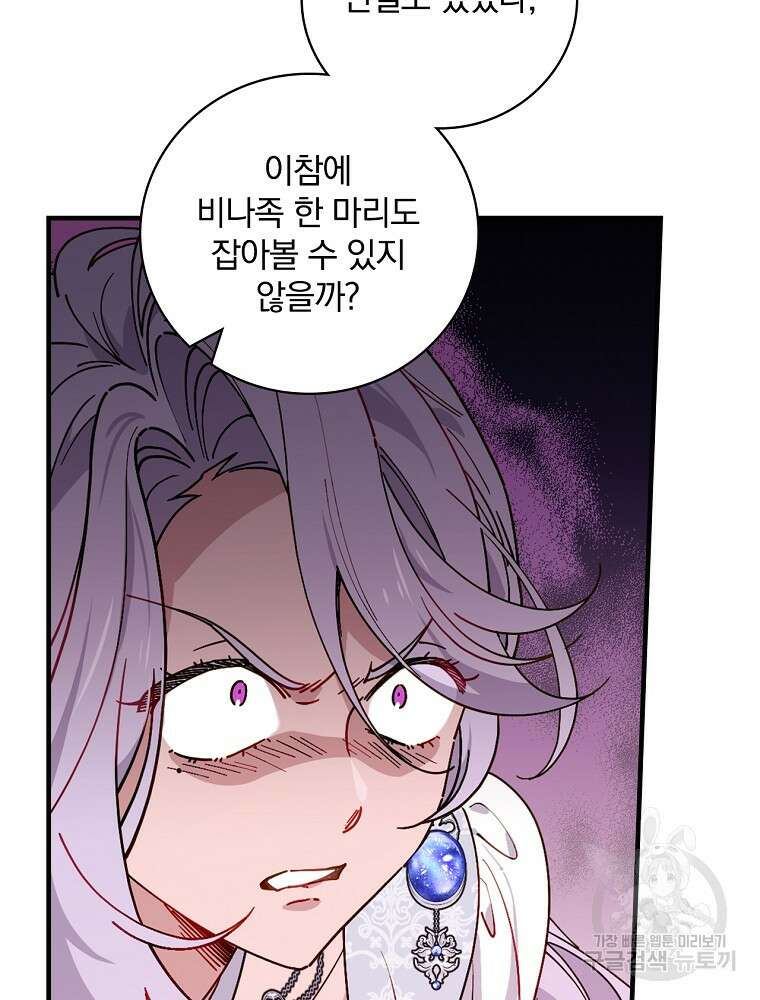마른가지의 라가 94화 11