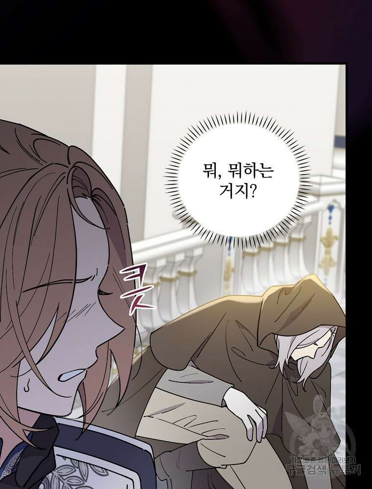 마른가지의 라가 94화 17