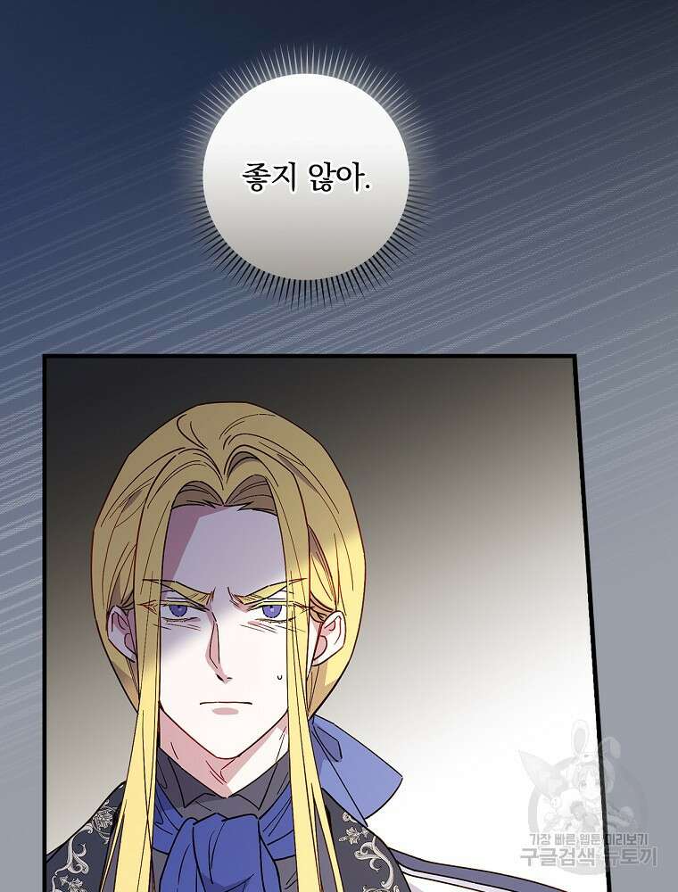 마른가지의 라가 94화 20