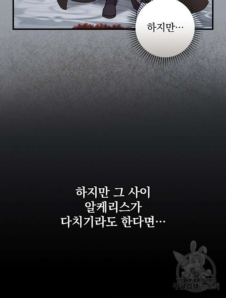 마른가지의 라가 94화 23