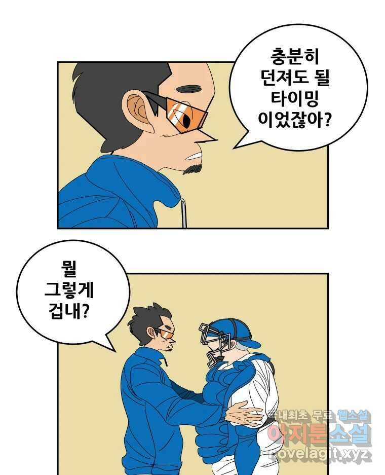 기프트 124화_This is Competition !! (6) : 고개 숙인 소년들 1