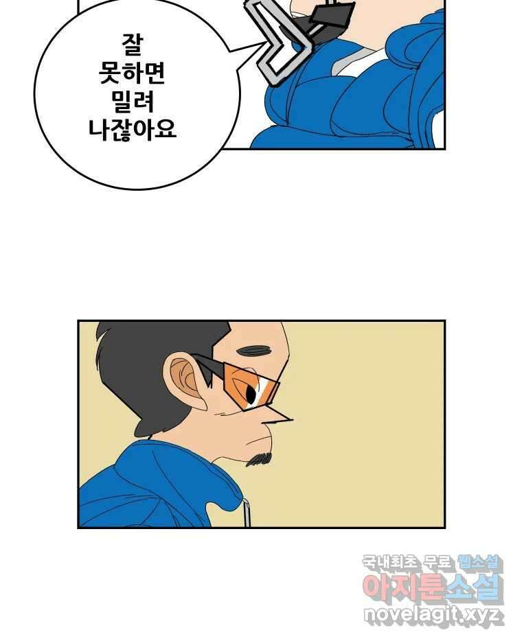 기프트 124화_This is Competition !! (6) : 고개 숙인 소년들 3