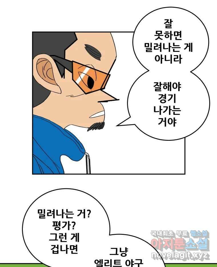 기프트 124화_This is Competition !! (6) : 고개 숙인 소년들 4