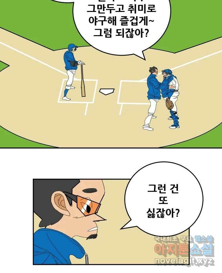 기프트 124화_This is Competition !! (6) : 고개 숙인 소년들 5