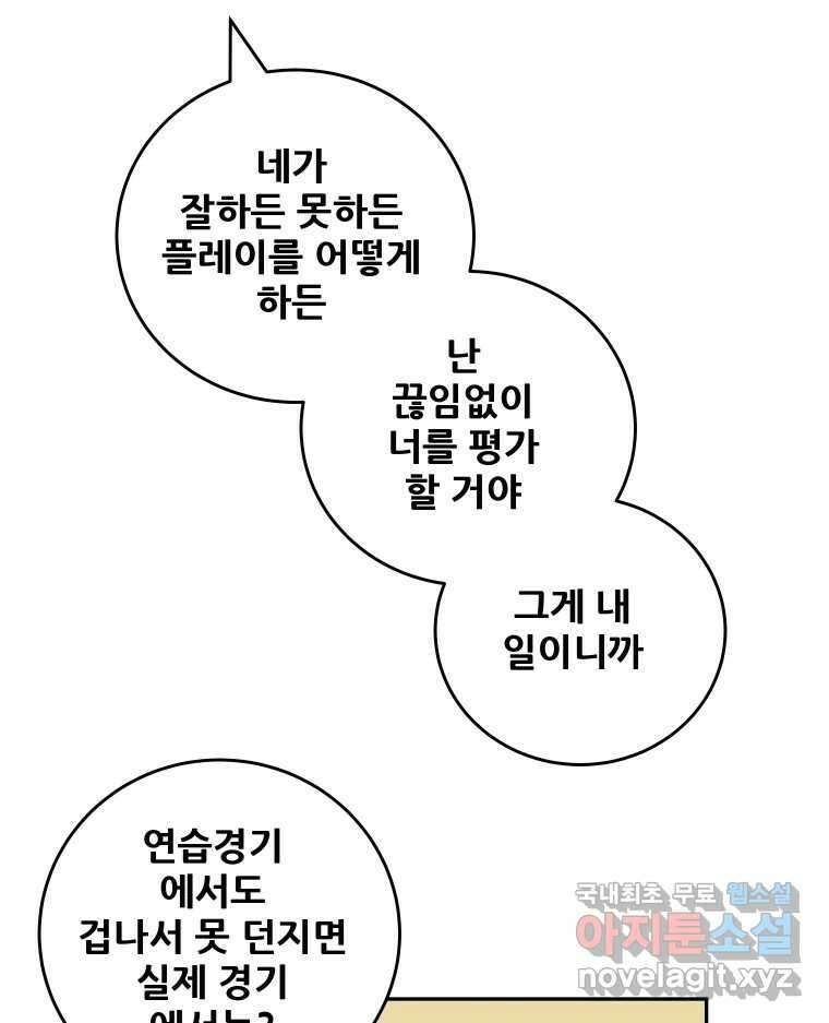 기프트 124화_This is Competition !! (6) : 고개 숙인 소년들 6