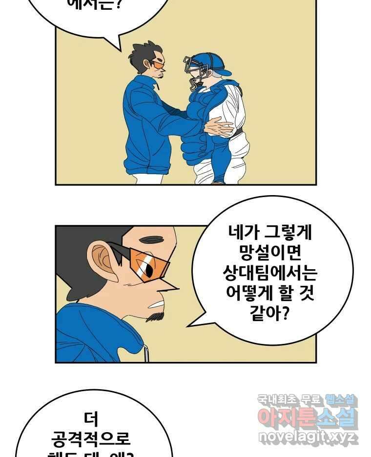 기프트 124화_This is Competition !! (6) : 고개 숙인 소년들 7