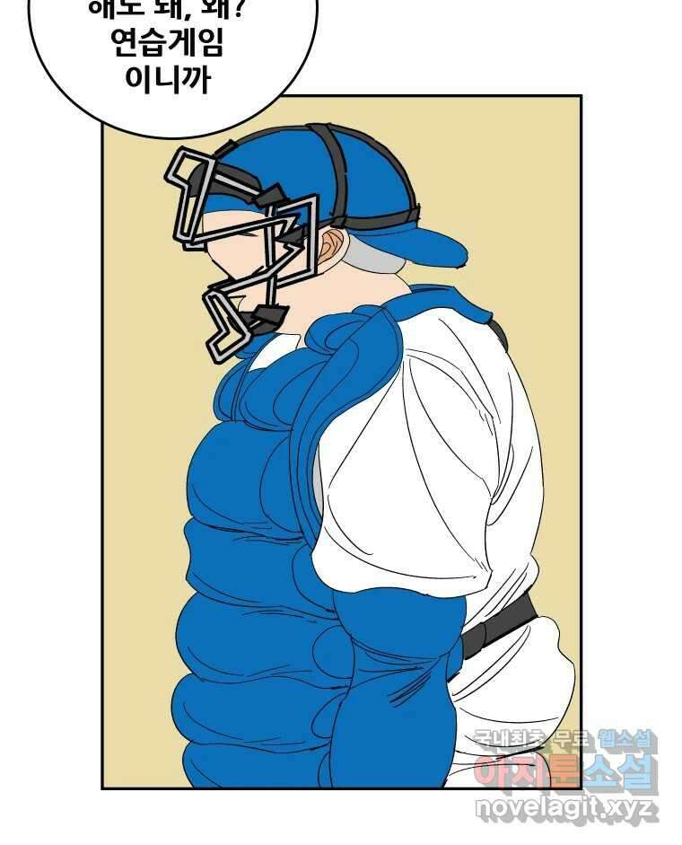 기프트 124화_This is Competition !! (6) : 고개 숙인 소년들 8
