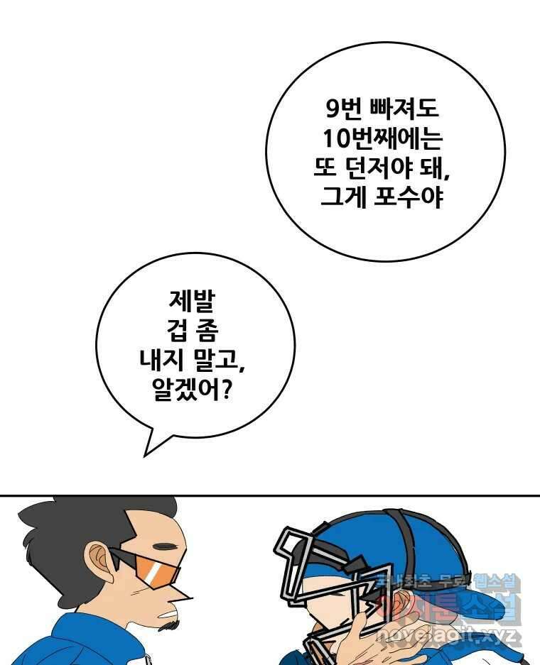기프트 124화_This is Competition !! (6) : 고개 숙인 소년들 9