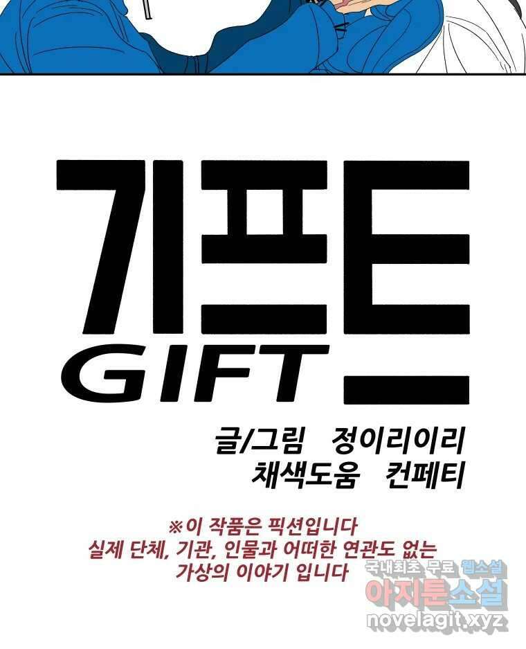 기프트 124화_This is Competition !! (6) : 고개 숙인 소년들 10
