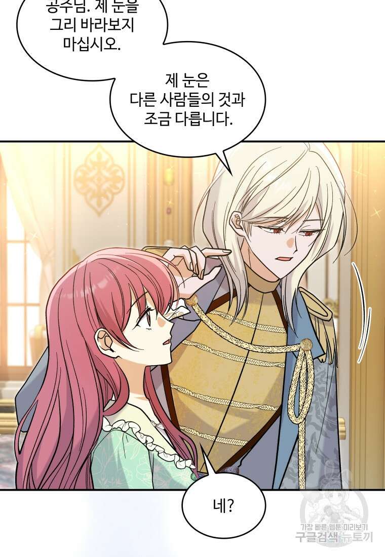 여기 보세요, 마왕님! 35화 2