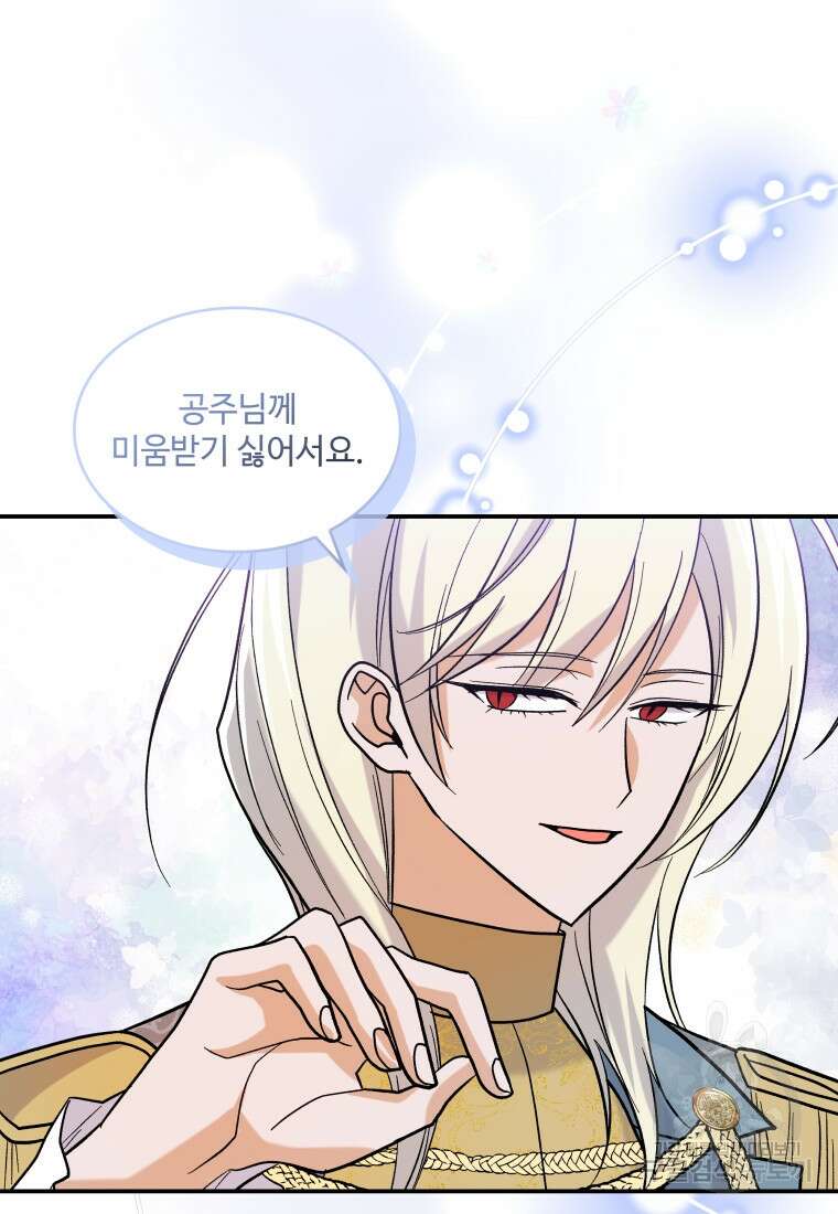 여기 보세요, 마왕님! 35화 3