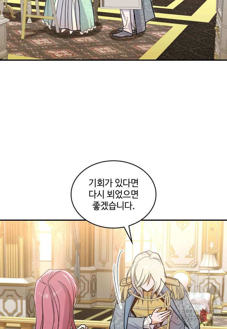 여기 보세요, 마왕님! 35화 5