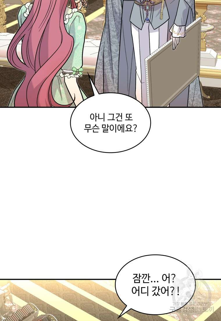여기 보세요, 마왕님! 35화 6