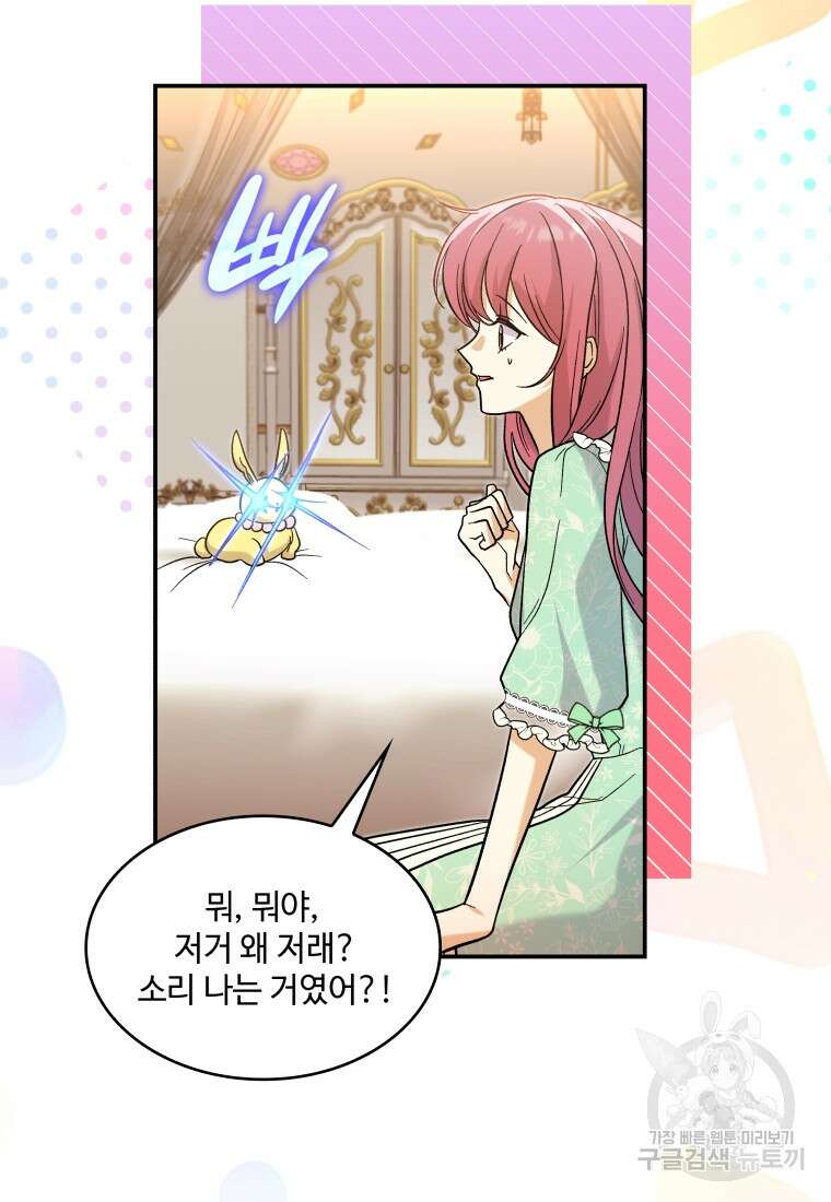 여기 보세요, 마왕님! 35화 8