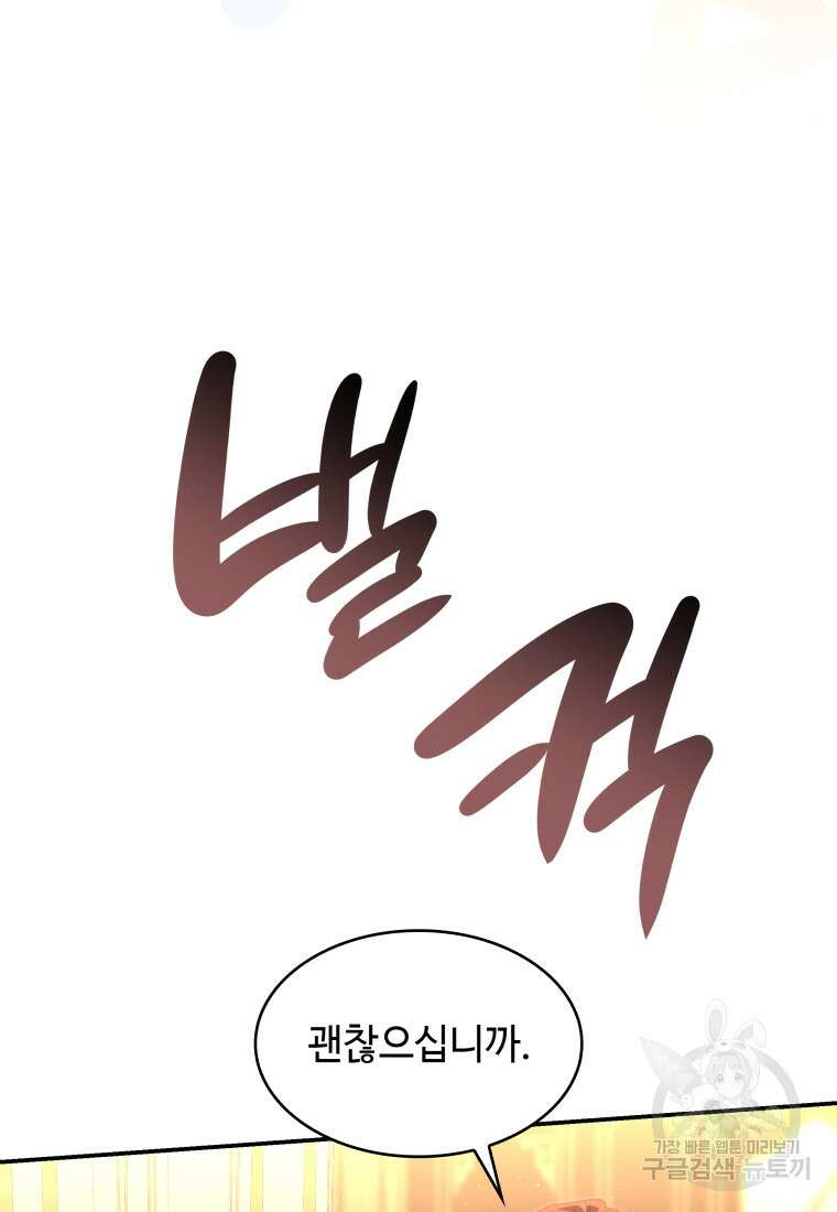 여기 보세요, 마왕님! 35화 9