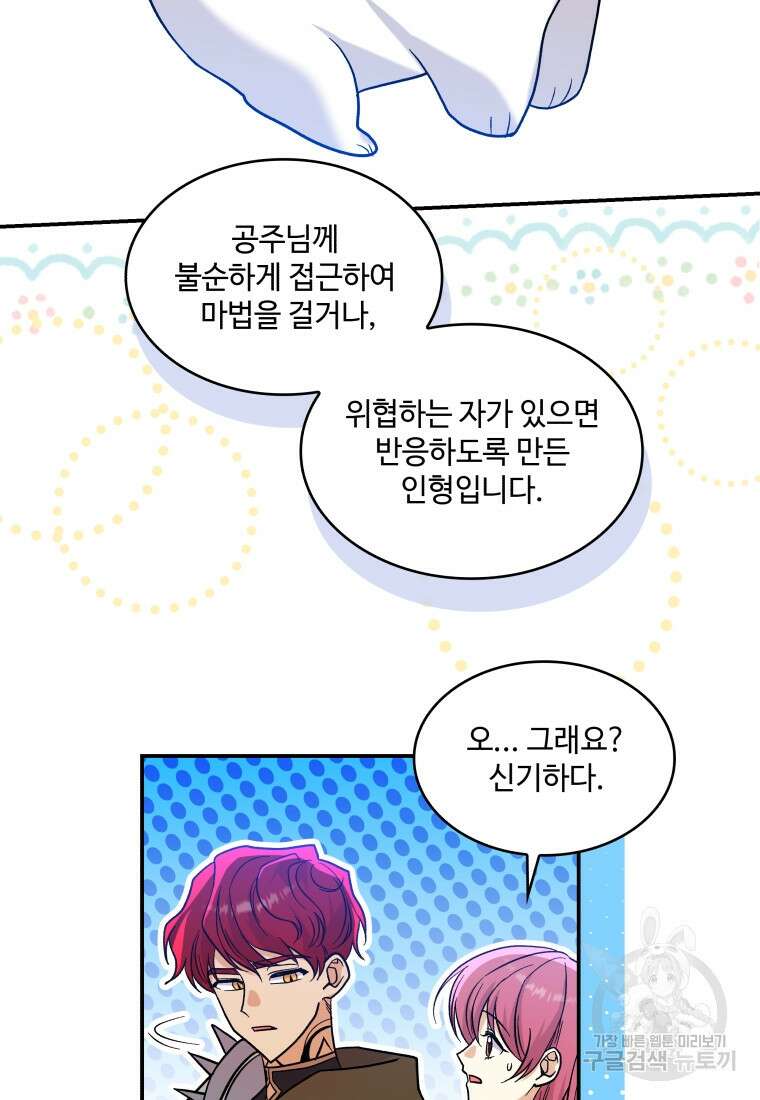 여기 보세요, 마왕님! 35화 14