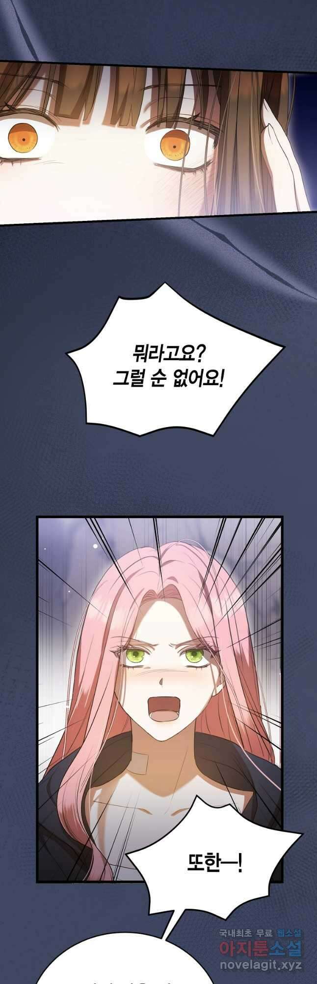 피오니-살인귀 대공과의 미래를 보았다 28화 3