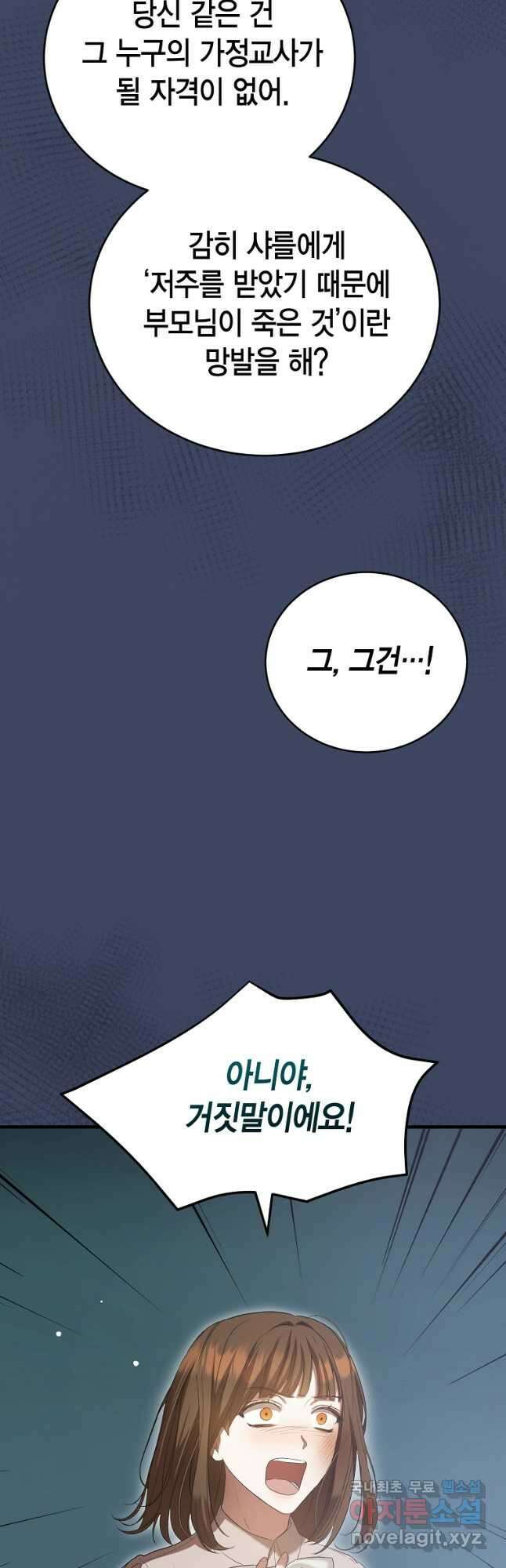 피오니-살인귀 대공과의 미래를 보았다 28화 4