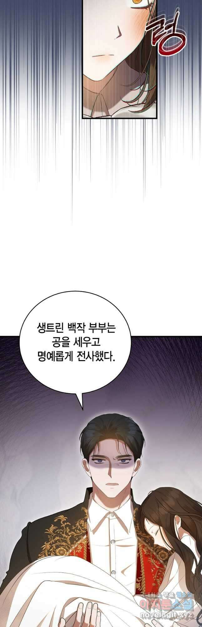 피오니-살인귀 대공과의 미래를 보았다 28화 6