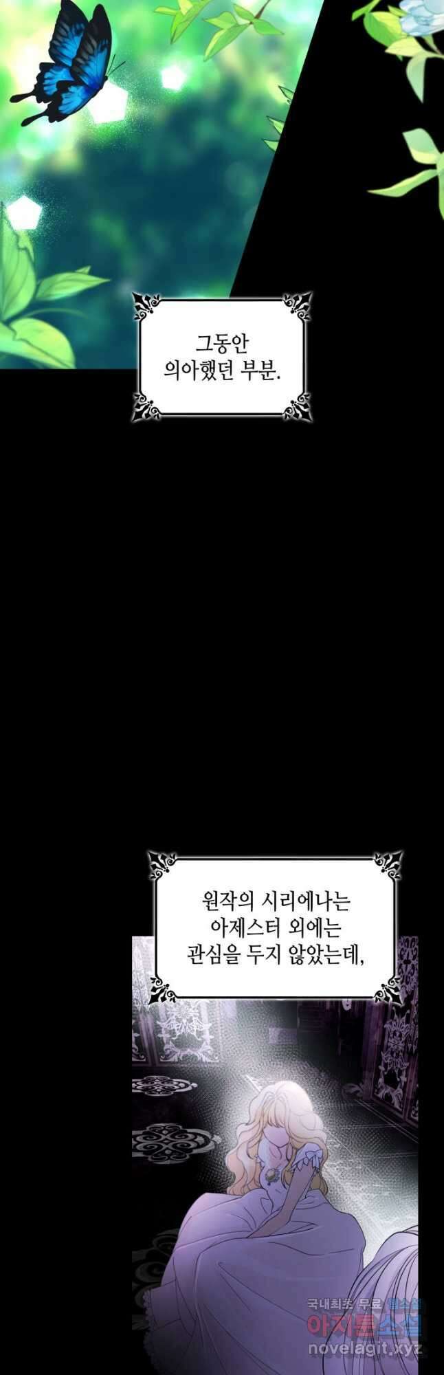흑막의 목줄을 놓쳐버렸다 56화 2