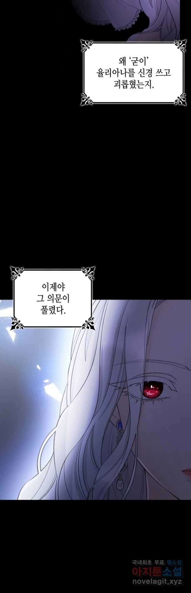흑막의 목줄을 놓쳐버렸다 56화 3