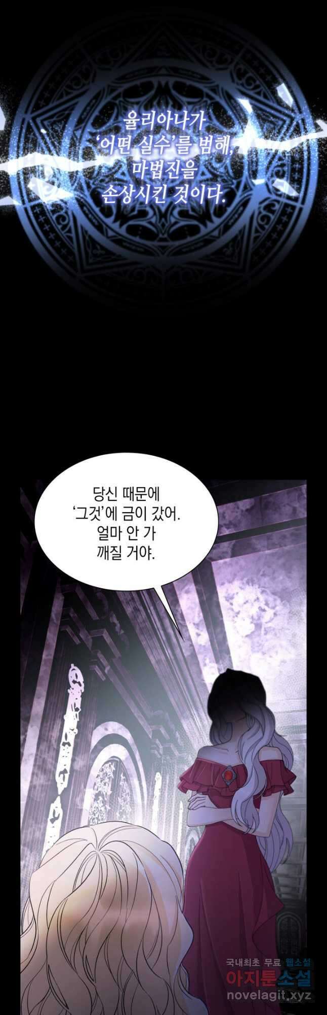 흑막의 목줄을 놓쳐버렸다 56화 4