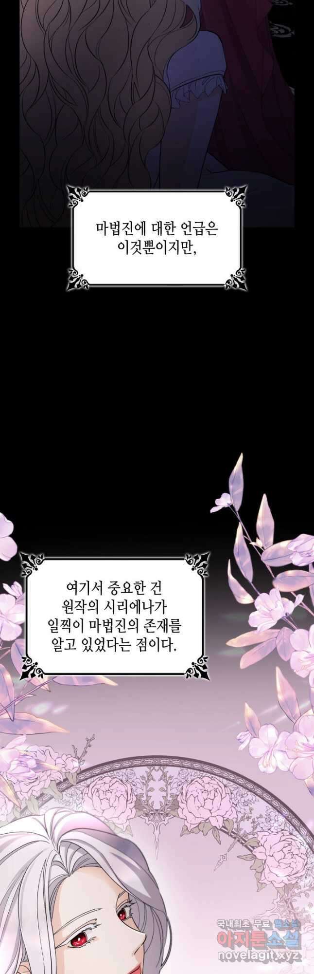 흑막의 목줄을 놓쳐버렸다 56화 5
