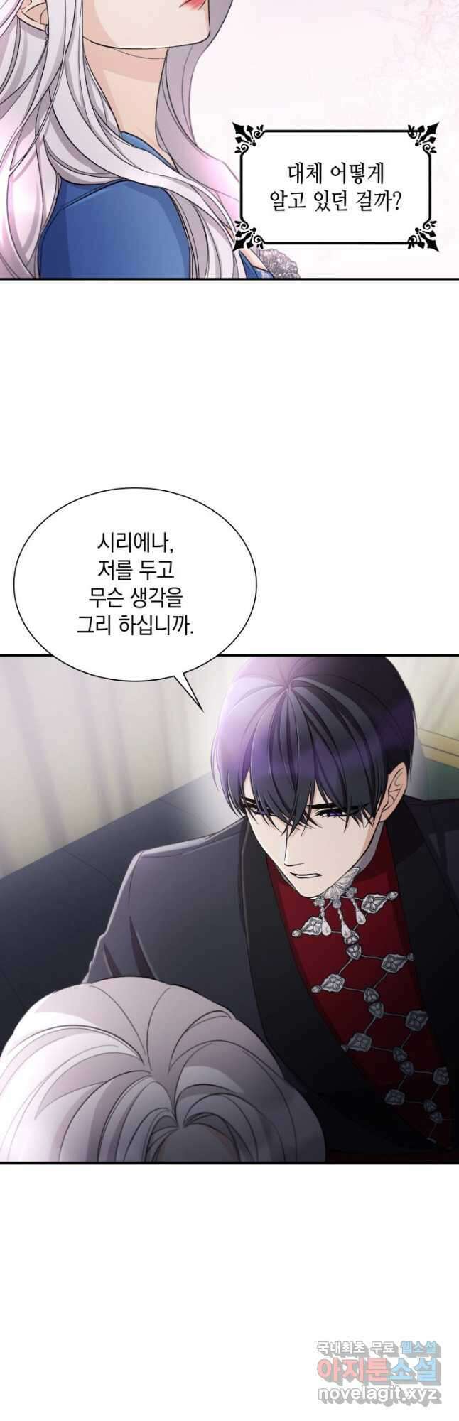 흑막의 목줄을 놓쳐버렸다 56화 6