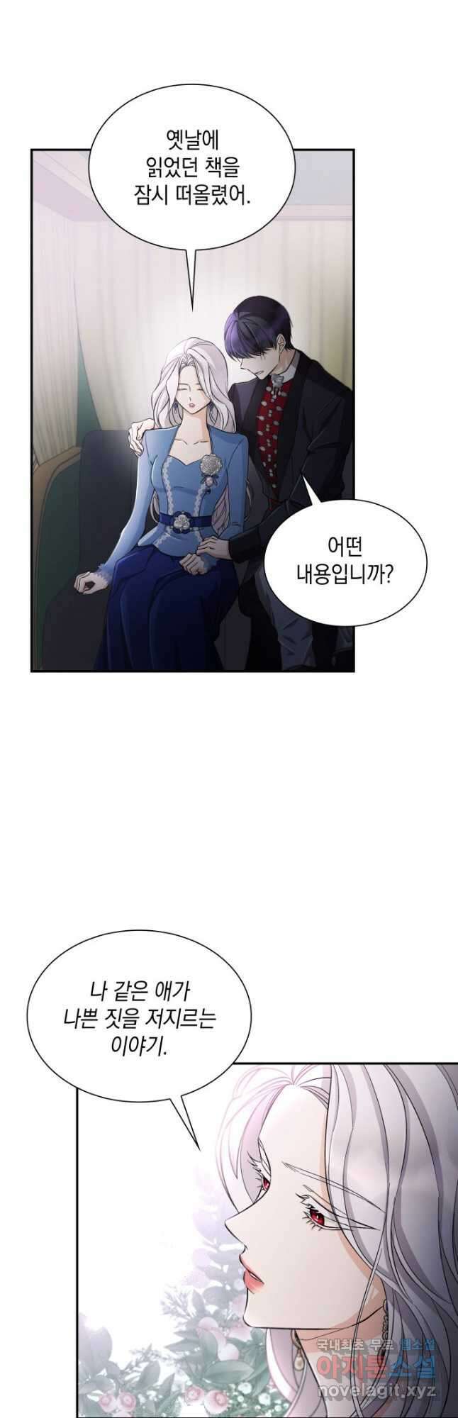 흑막의 목줄을 놓쳐버렸다 56화 7