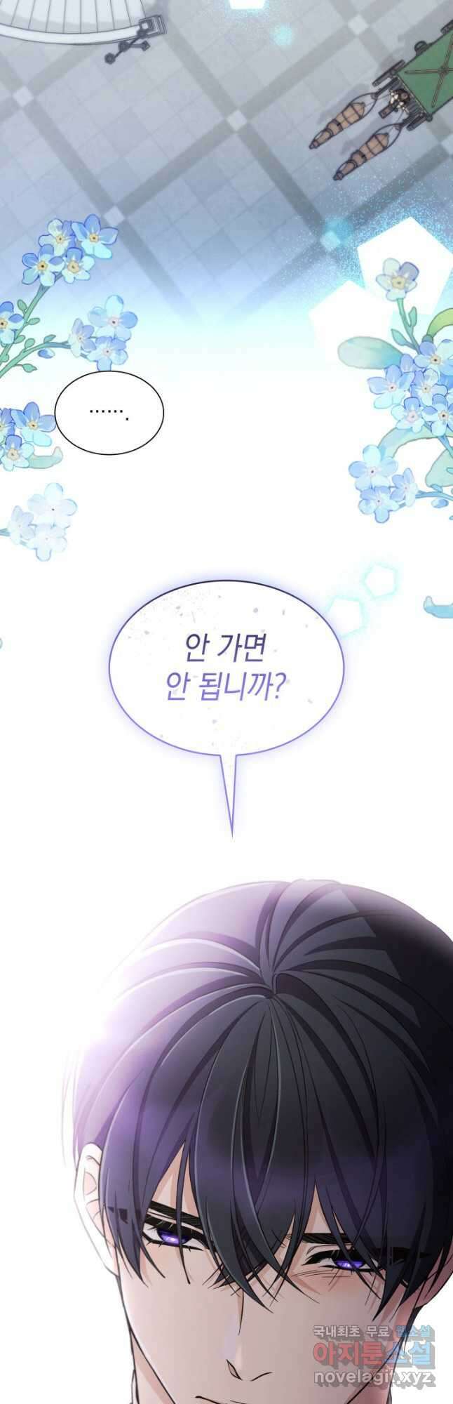 흑막의 목줄을 놓쳐버렸다 56화 9