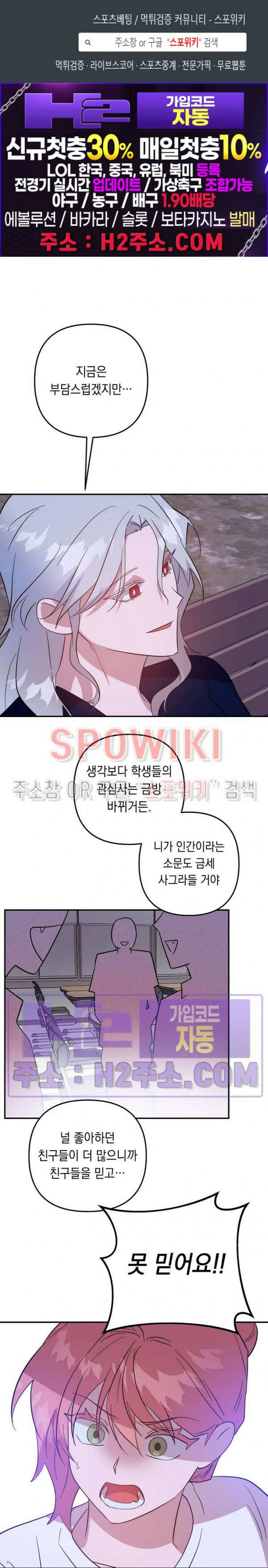 나만 빼고 뱀파이어?! 23화 1