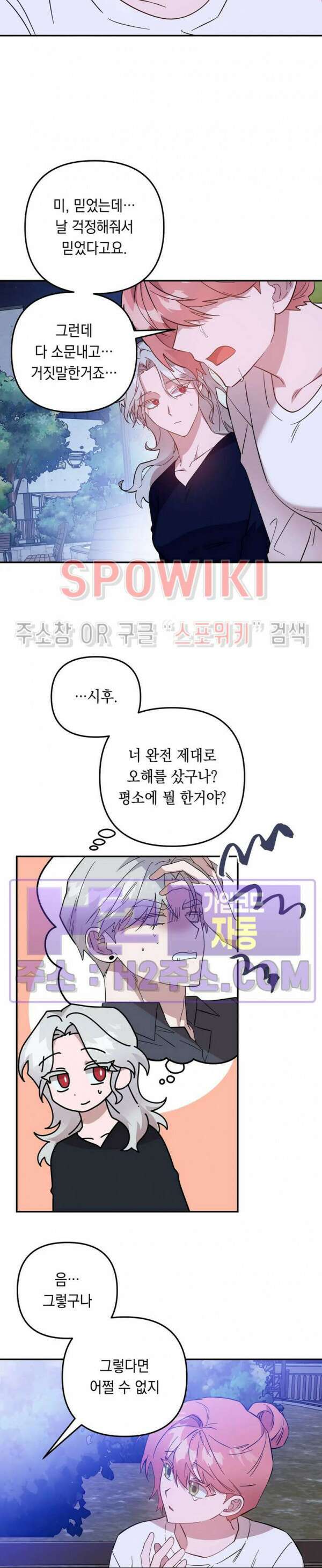 나만 빼고 뱀파이어?! 23화 2