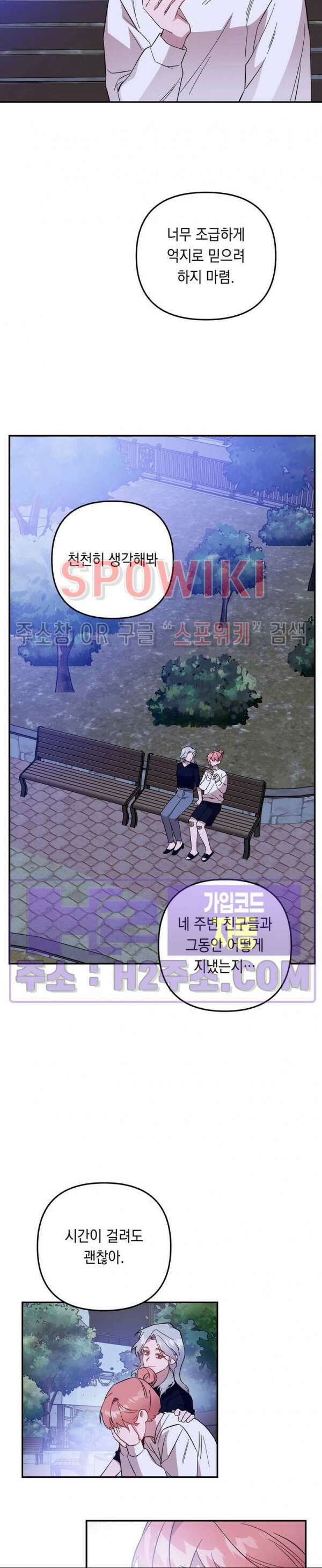 나만 빼고 뱀파이어?! 23화 3