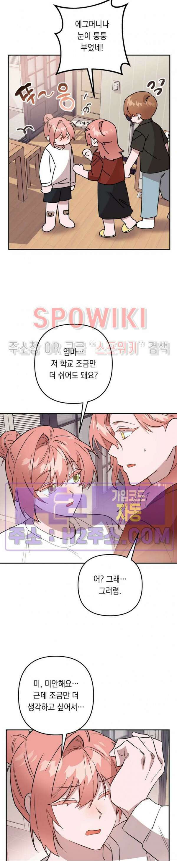나만 빼고 뱀파이어?! 23화 5