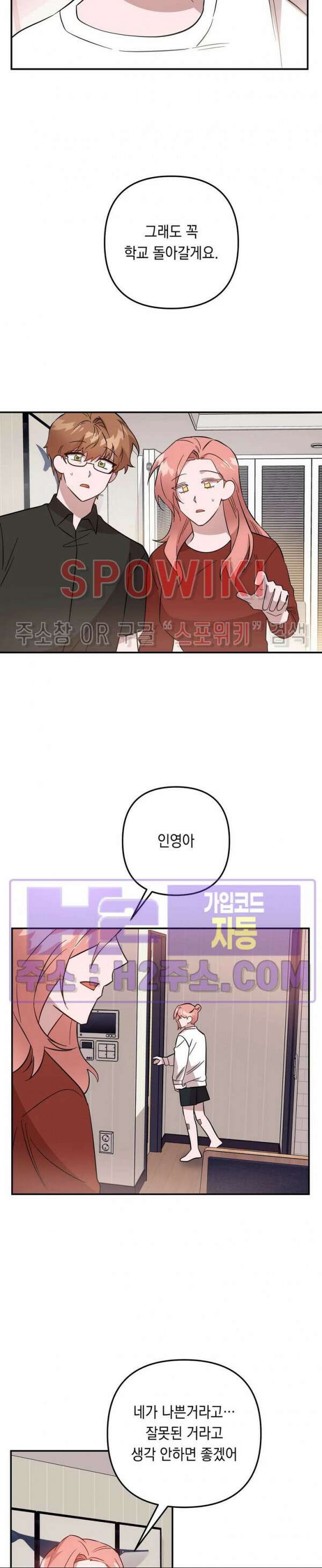 나만 빼고 뱀파이어?! 23화 6